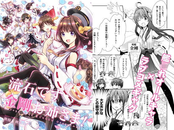 流石です金剛お姉さま！