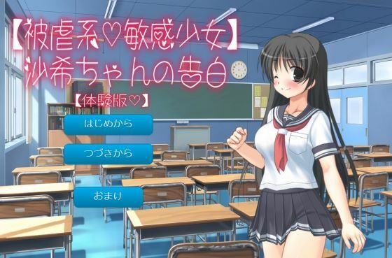 被虐系敏感少女 沙希ちゃんの告白