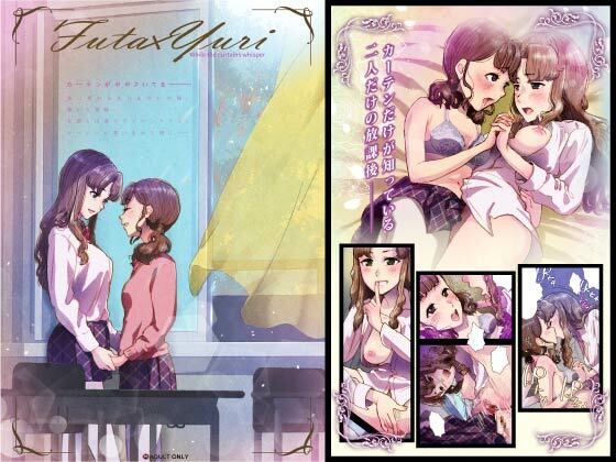 Futa x Yuri 〜カーテンがささやいている〜