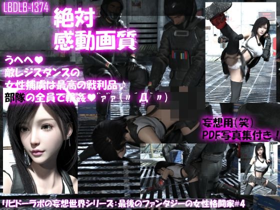 【△100●100】リビドーラボの妄想世界シリーズ:最後のファンタジーの女性格闘家＃4