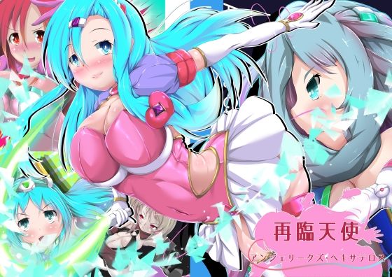 アンジェリーク・ヘキサテロス