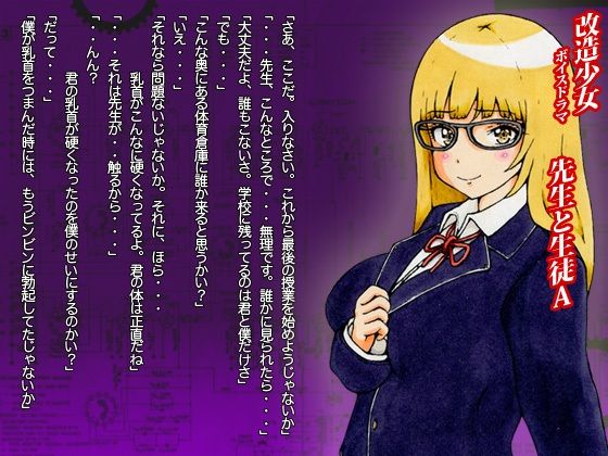 改造少女 ボイスドラマ 「先生と生徒A」