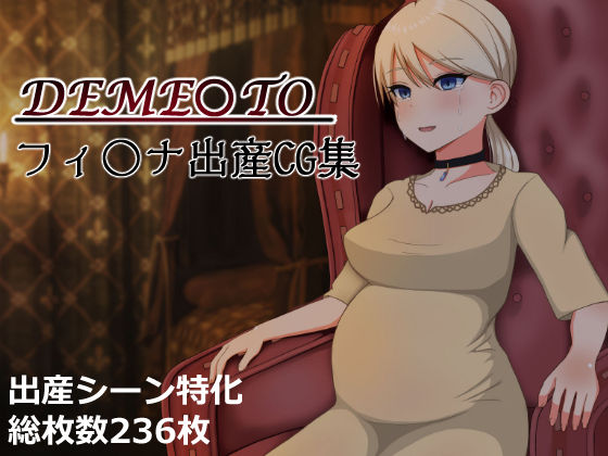 DEM〇TO:フィ〇ナ出産CG集〜Continuatio D〜