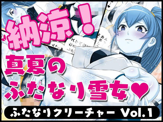 ふたなりクリーチャーvol.1-14＆ふたなりクリーチャーCovol.1-4セット