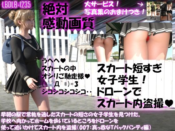 早朝の駅で常軌を逸したスカートの短さの女子学生を見つけた。学校へ向かってホームを歩いているところをドローンを使って追いかけてスカート内を盗撮（007:真っ赤なTバックパンティ編）