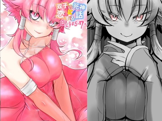 双子の死神に恋する話-Elegos7