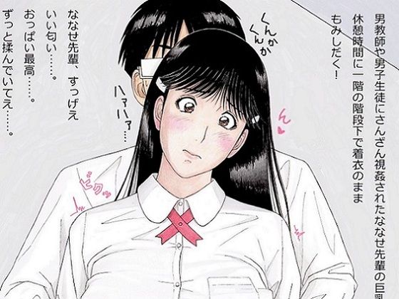 ななせ先輩の日常〜制服編〜