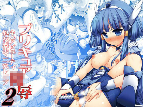 プリキュア陵●2キュアビューティ処女喪失・二穴レ●プ