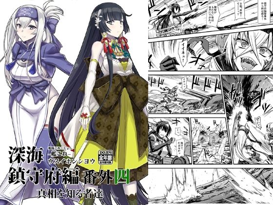 深海鎮守府編番外4