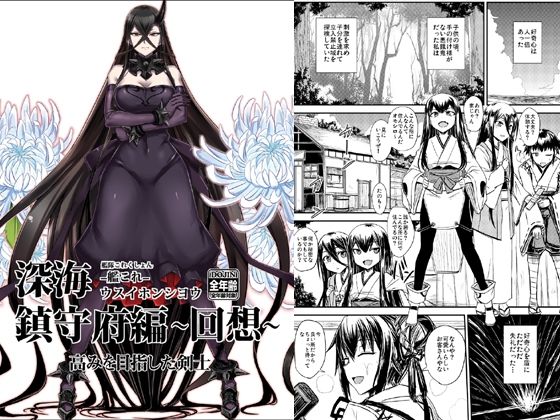 深海鎮守府編回想