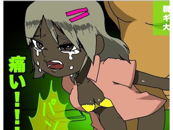 オタクくんに買われてしまったギャルの末路