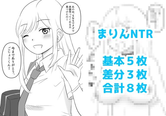 その着せ替え人形は寝取られる 2