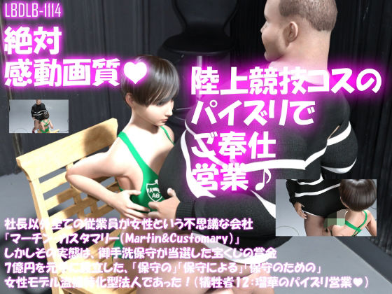 【▲100】社長以外全ての従業員が女性という不思議な会社『マーチン・カスタマリー（Martin＆Customary；）』しかしその実態は、御手洗保守が当選した宝くじの賞金7億円を元手に設立した、「保守の」「保守による」「保守のための」女性モデル盗撮特化型法人であった！（犠牲者12:瑠華のパイズリご奉仕営業♪）