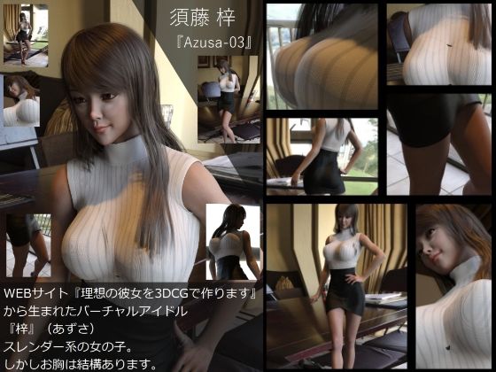【TD-All】『理想の彼女を3DCGで作ります』から生まれたバーチャルアイドル「梓（あずさ）」の写真集:Azusa-03