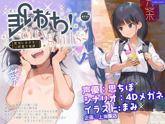 即おち!〜’city girls’〜脈なし女子を即堕ち催●→水泳部員・葵ちゃん、救済NTR・処女貫通♪ スランプ脱却+大会優勝!! ご褒美中出し金メダル!!!