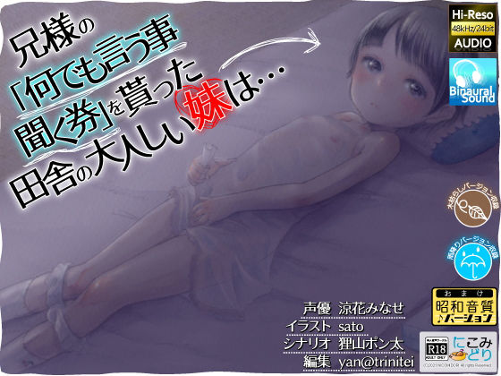 兄様の「何でも言う事聞く券」を貰った田舎の大人しい妹は…