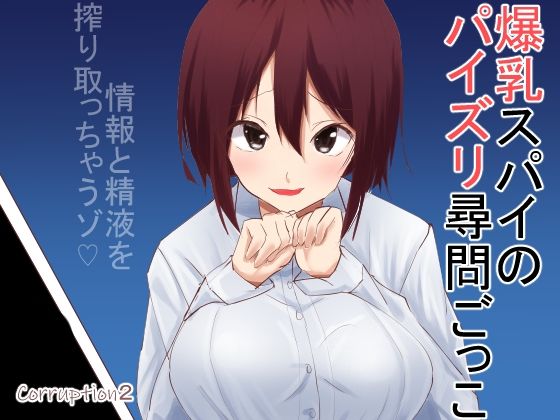 コラプション2