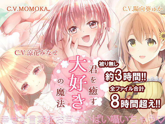 【KU100】君を癒す、『大好き』の魔法〜毎日を頑張るあなたへ…幸せを呼ぶ言葉たち〜
