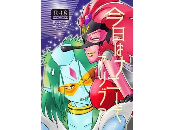 今日はナニしてアソブ？