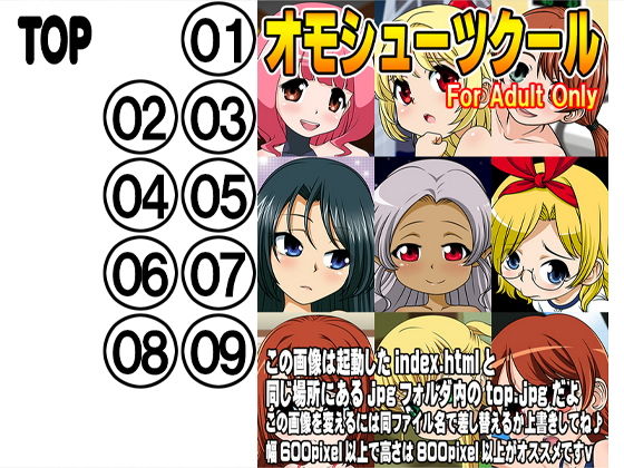 オモシューツクール