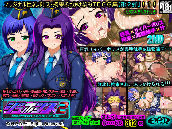 ジュポリス2-異界闇淫怪汁蝶-