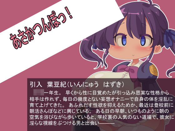 あさかつんぽっ！