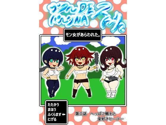 プクーでパーンなストーリー第2話