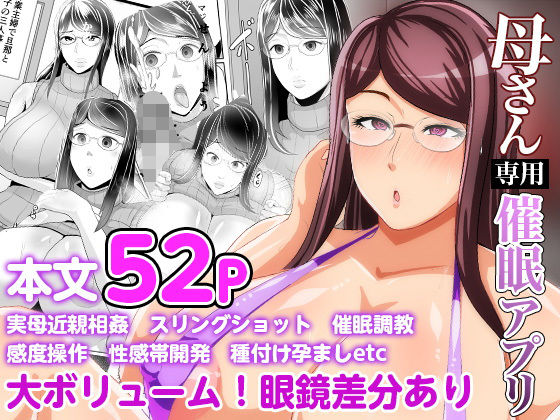 母さん専用催●アプリ