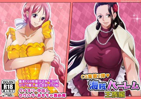 海賊ハーレム王族編