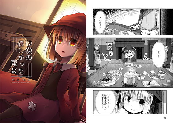 砂漠の優しかった魔女