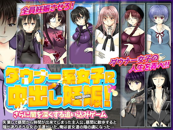 ダウナー系女子に中出し妊娠！さらに闇を深くする追い込みゲーム