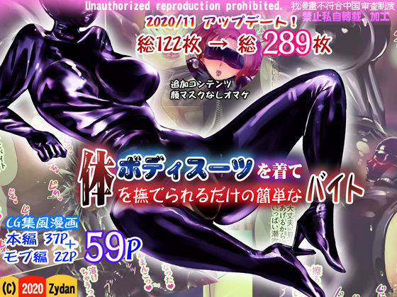 ボディスーツを着て体を撫でられるだけの簡単なバイト