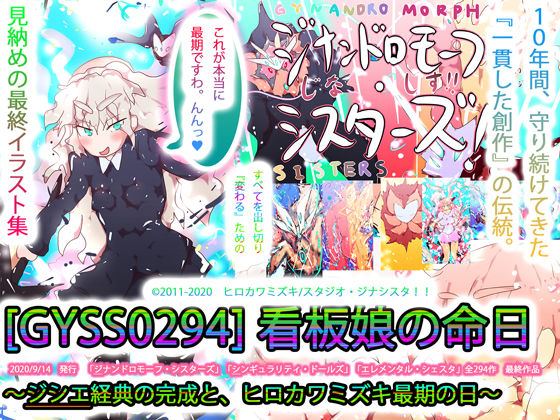 【最終作品】看板娘の命日〜ジシエ経典の完成と、ヒロカワミズキ最期の日〜