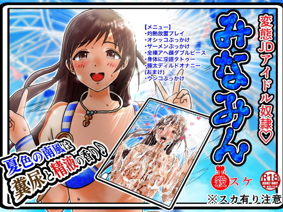 【糞尿まみれ】変態JDアイドル奴●が憧れの水上ステージで露出調教
