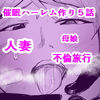 催〇ハーレム作り5話