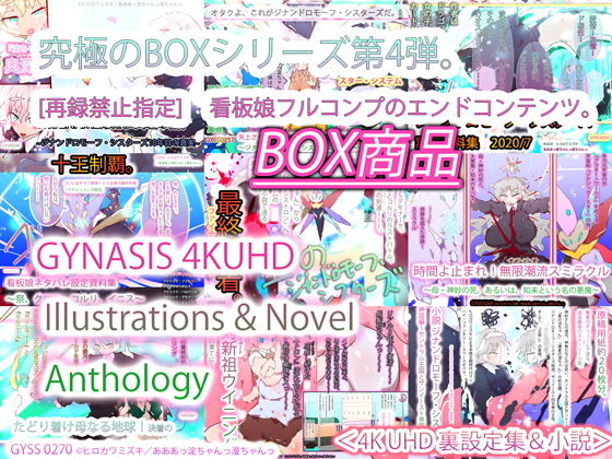 GYNASIS 4KUHD Illustrations ＆ Novel Anthology
