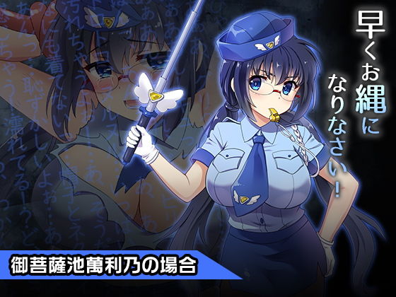 御菩薩池萬利乃〜ヒロイン絶滅計画より〜勝気なヒロインを悪堕ちさせよ！