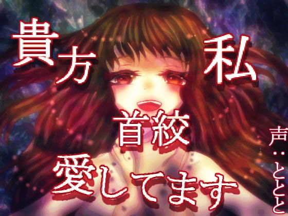 CV.ととと不思議系音声作品まとめ