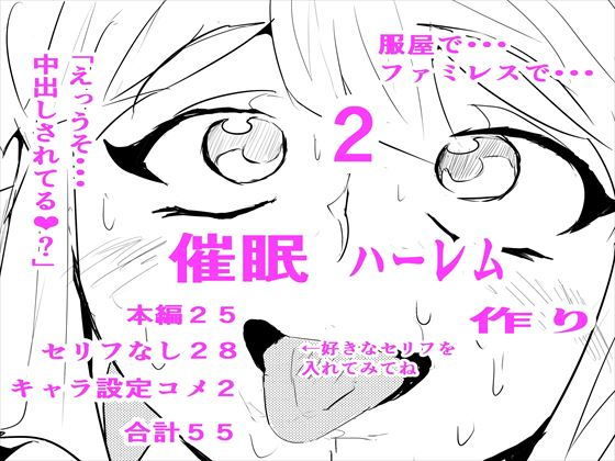 催〇ハーレム作り2話