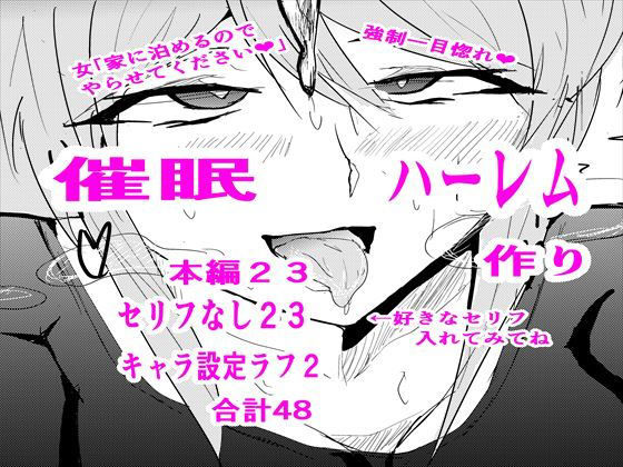 催〇ハーレム作り1話