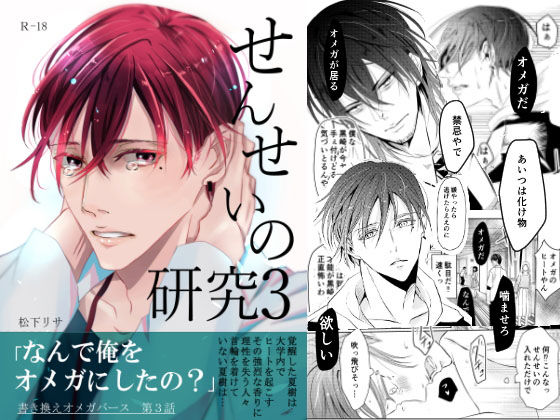 せんせいの研究3