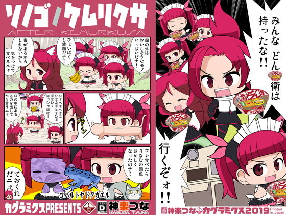 ソノゴノケム○クサ