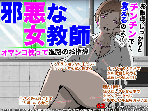 邪悪な女教師