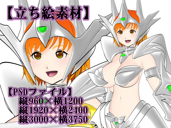 【立ち絵素材】ビキニアーマー:推定Jカップモデル