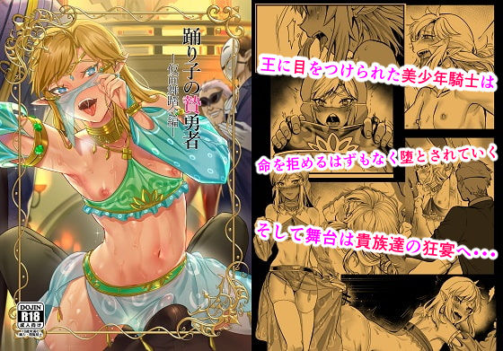 踊り子の贄勇者ー仮面舞踏会編ー