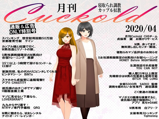 月刊Cuckold 2020年 4月号