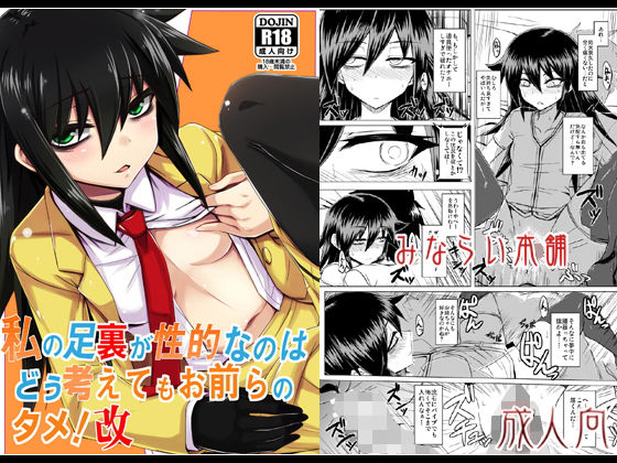 私の足裏が性的なのはどう考えてもお前らのタメ！改