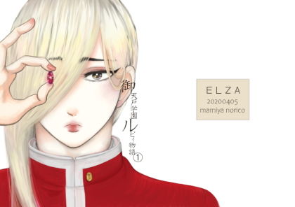 御天戸学園ルビィ物語