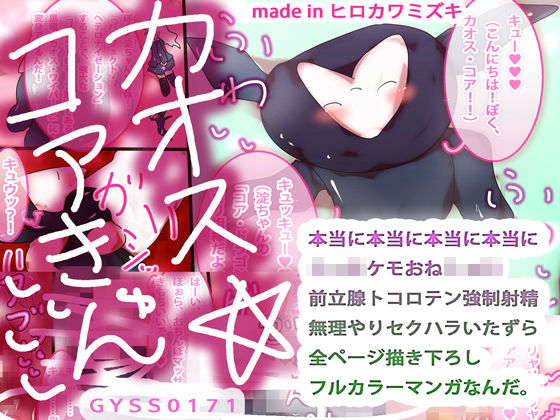 【ガチケモ】カオス・コアきゅん☆いちゃいちゃフルカラーマンガ【おねショタケモノレ●プ】