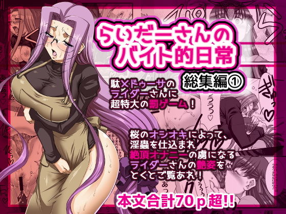 らいだーさんのバイト的日常 総集編（1）